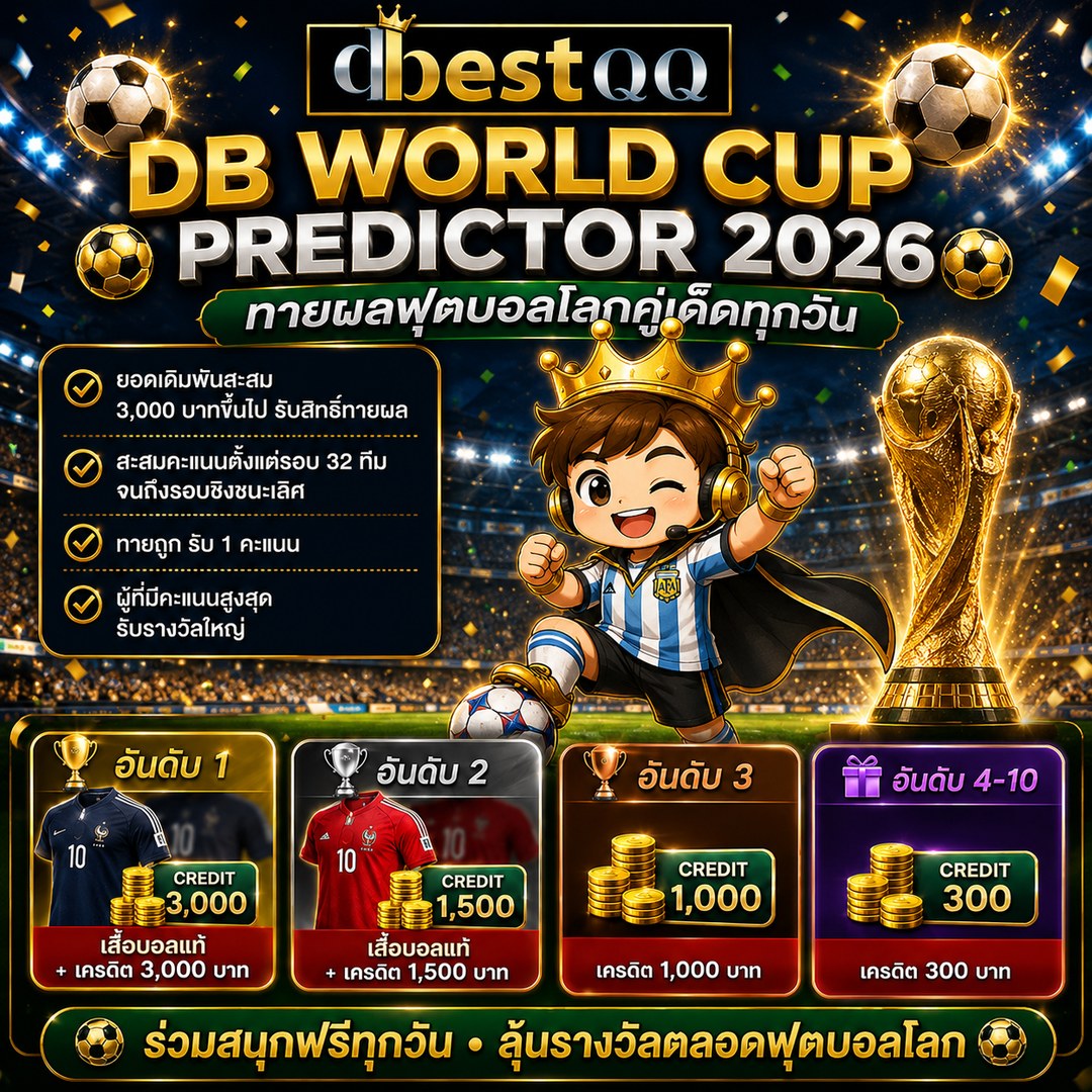 DB WORLD CUP PREDICTOR 2026